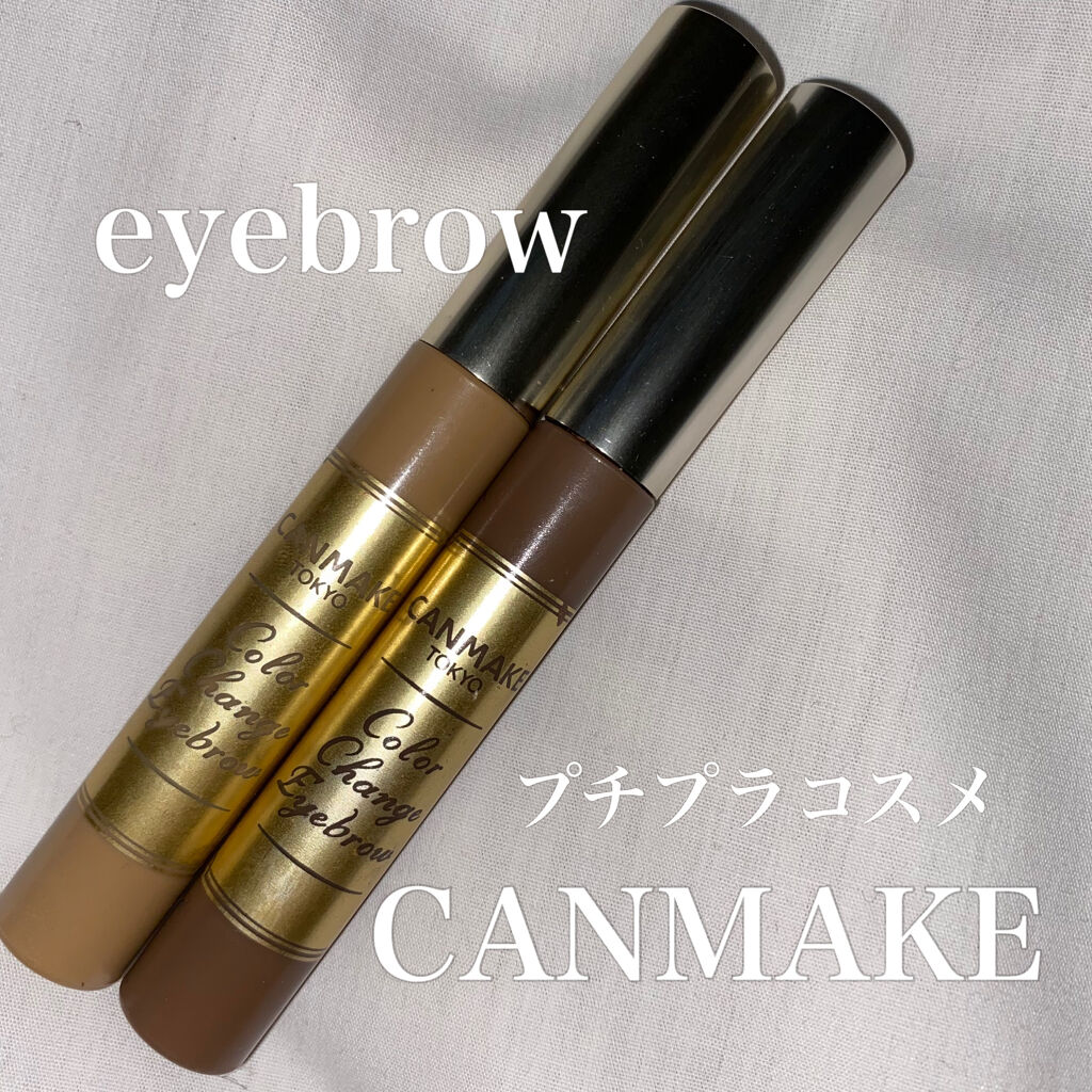 カラーチェンジアイブロウ/キャンメイク/眉マスカラを使ったクチコミ（1枚目）
