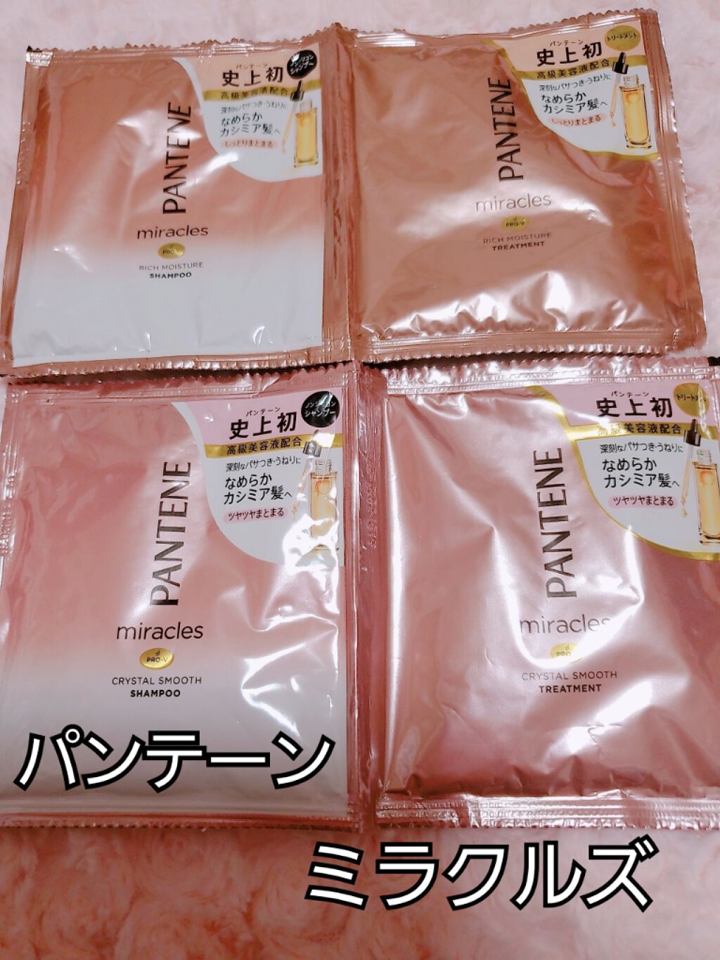 ミラクルズ  クリスタルスムース  シャンプー／トリートメント/パンテーン/市販シャンプーを使ったクチコミ（2枚目）