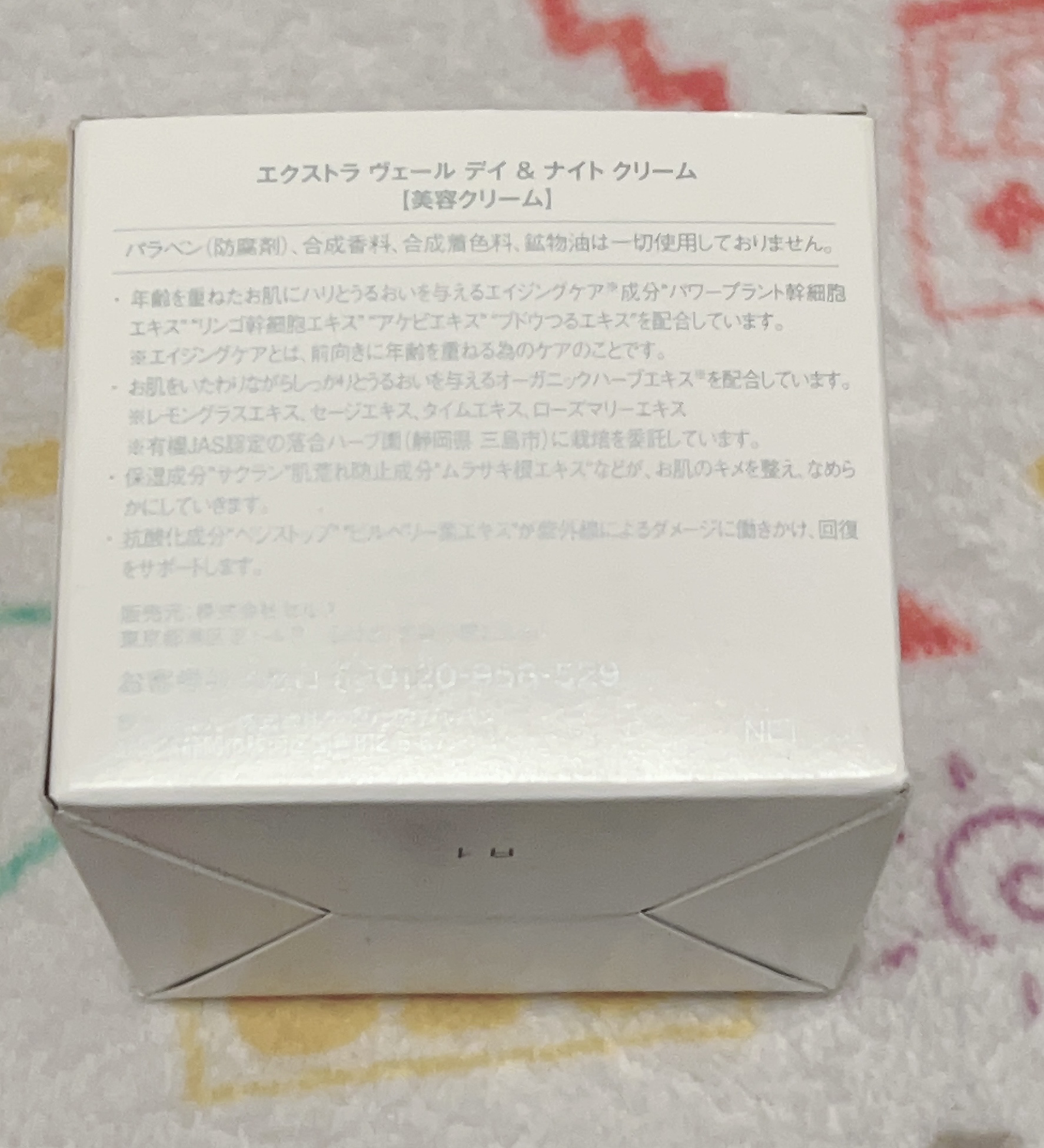 エクストラ ヴェール デイ＆ナイト クリーム/FELINA/フェイスクリームを使ったクチコミ（3枚目）