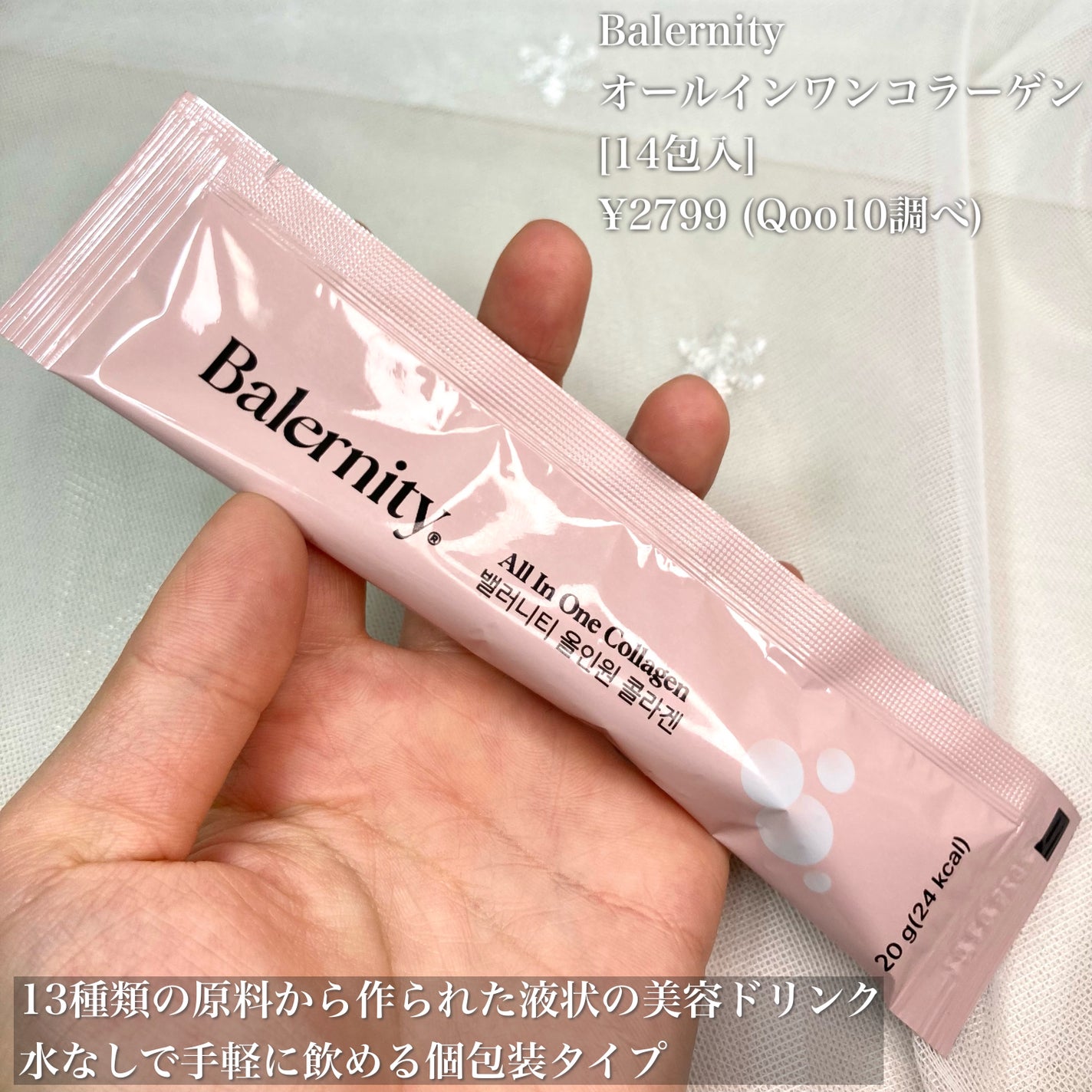 オールインワンコラーゲン/Balernity/美容サプリメントを使ったクチコミ(2枚目)