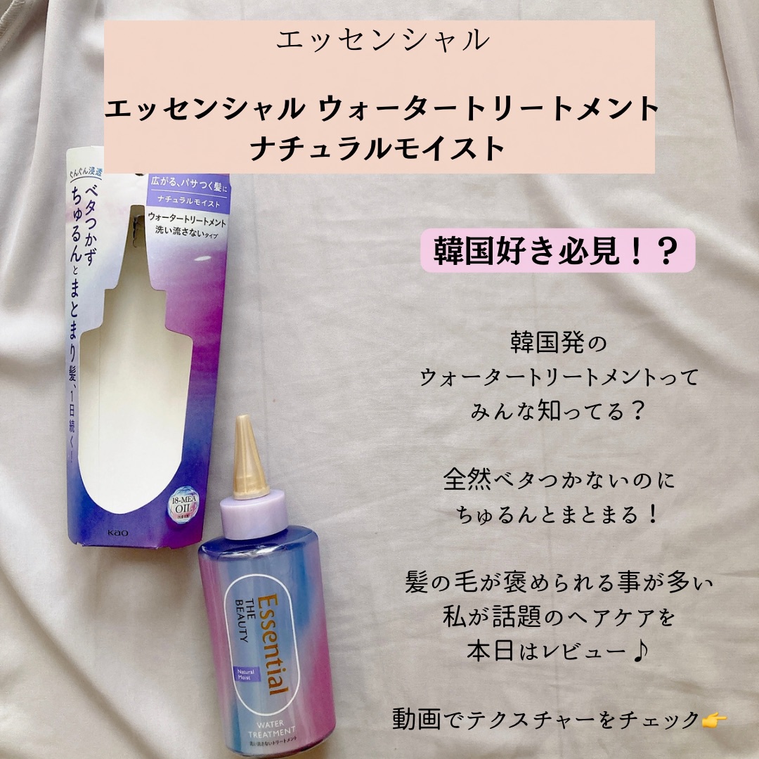 エッセンシャル プレミアム ウォータートリートメント EXスムース/エッセンシャル/アウトバストリートメントを使ったクチコミ（2枚目）