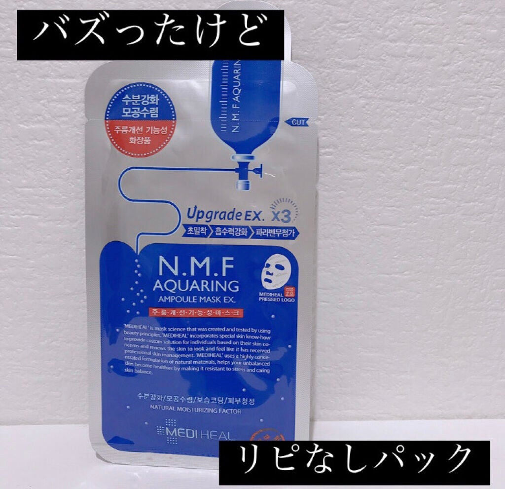 N.M.FアクアアンプルマスクJEX/MEDIHEAL/シートマスク・パックを使ったクチコミ(1枚目)