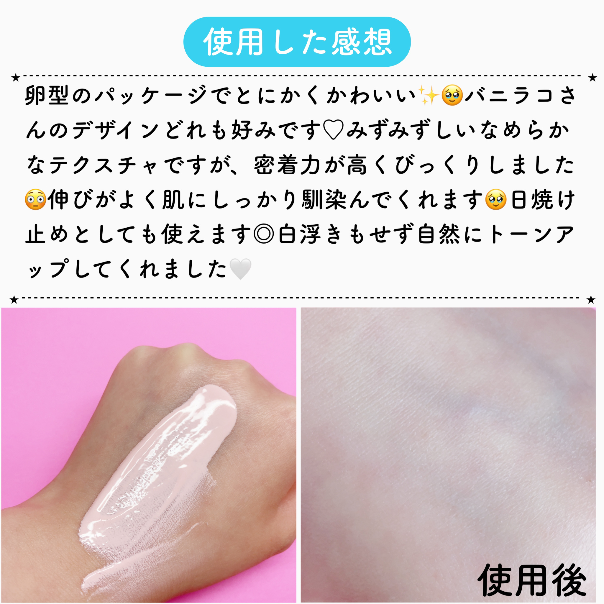 バニラコ　オールデイトーンアップベースクリーム/BANILA CO/化粧下地を使ったクチコミ（3枚目）