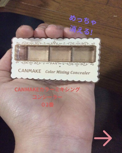 カラーミキシングコンシーラー/キャンメイク/パレットコンシーラーを使ったクチコミ(2枚目)