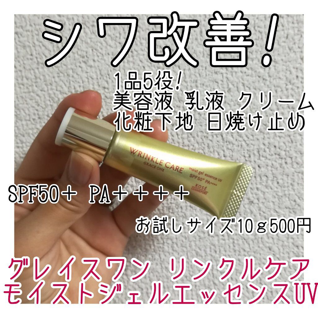 リンクルケア モイストジェル エッセンス UV /コーセーコスメポート/美容液を使ったクチコミ（1枚目）