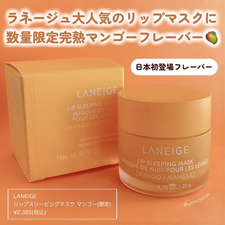 リップスリーピングマスク/LANEIGE/リップバームを使ったクチコミ（2枚目）