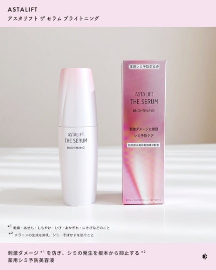 ザ セラム ブライトニング/アスタリフト/美容液を使ったクチコミ(2枚目)