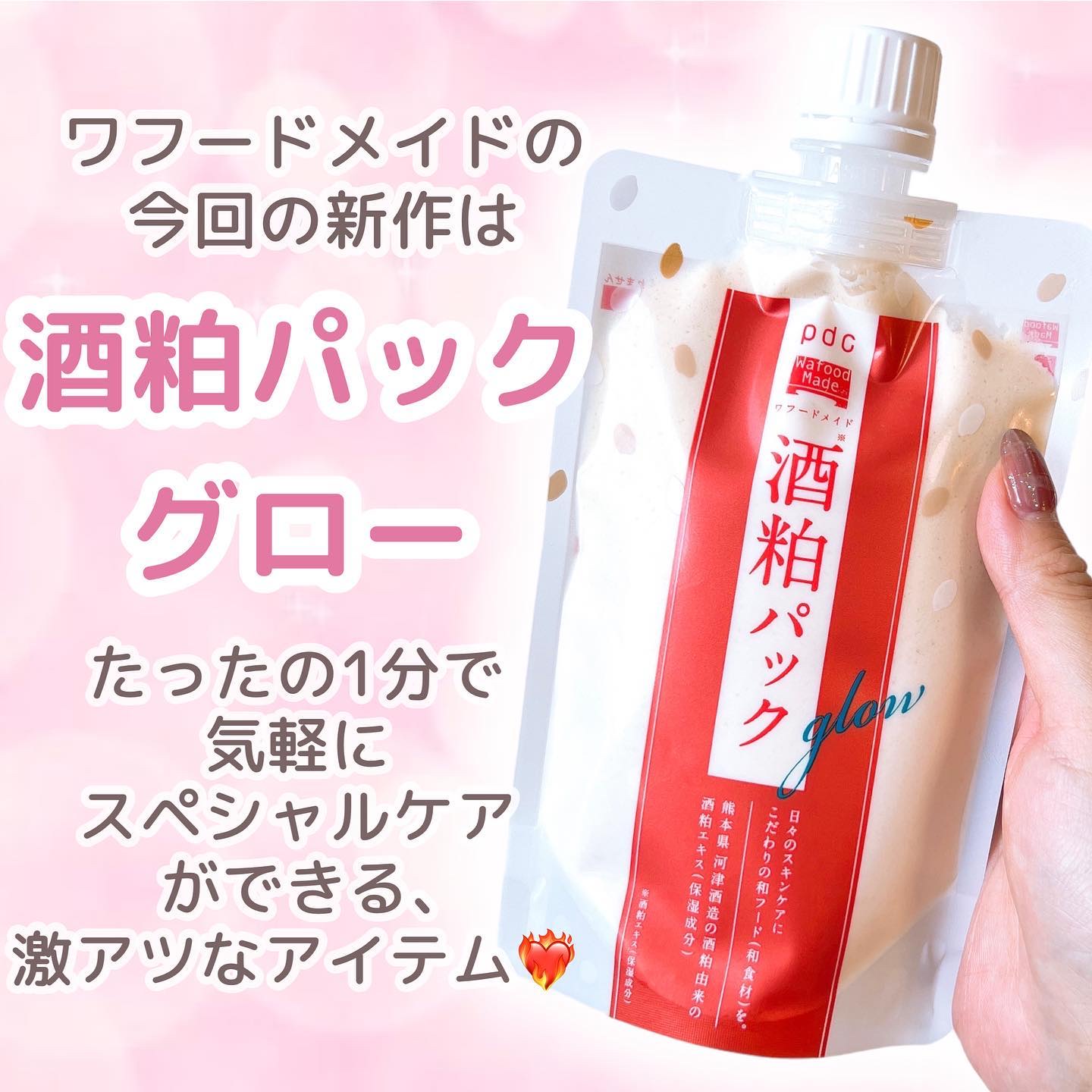 ワフードメイド 酒粕パック/pdc/洗い流すパック・マスクを使ったクチコミ（3枚目）