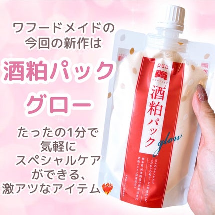 ワフードメイド 酒粕パック/pdc/洗い流すパック・マスクを使ったクチコミ(3枚目)