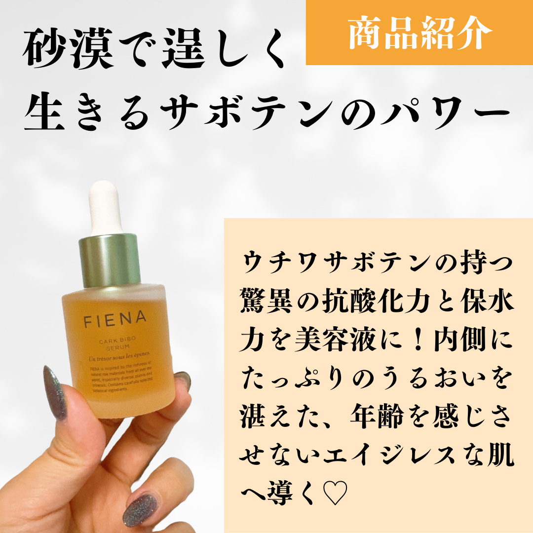 カークビボーセラム/FIENA/美容液を使ったクチコミ(2枚目)
