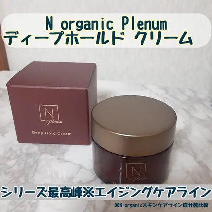 Plenum  ディープホールド クリーム/N organic/フェイスクリームを使ったクチコミ(1枚目)
