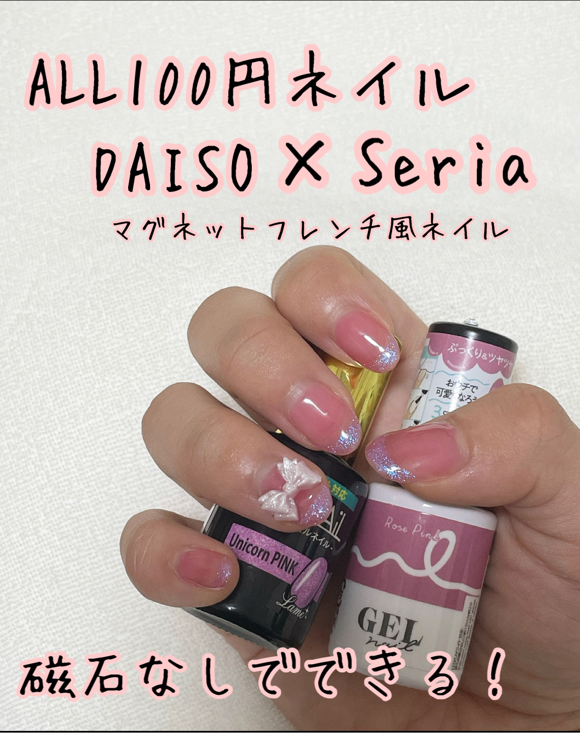 ジェルネイル（ライト対応）/セリア/ジェルネイルを使ったクチコミ（1枚目）