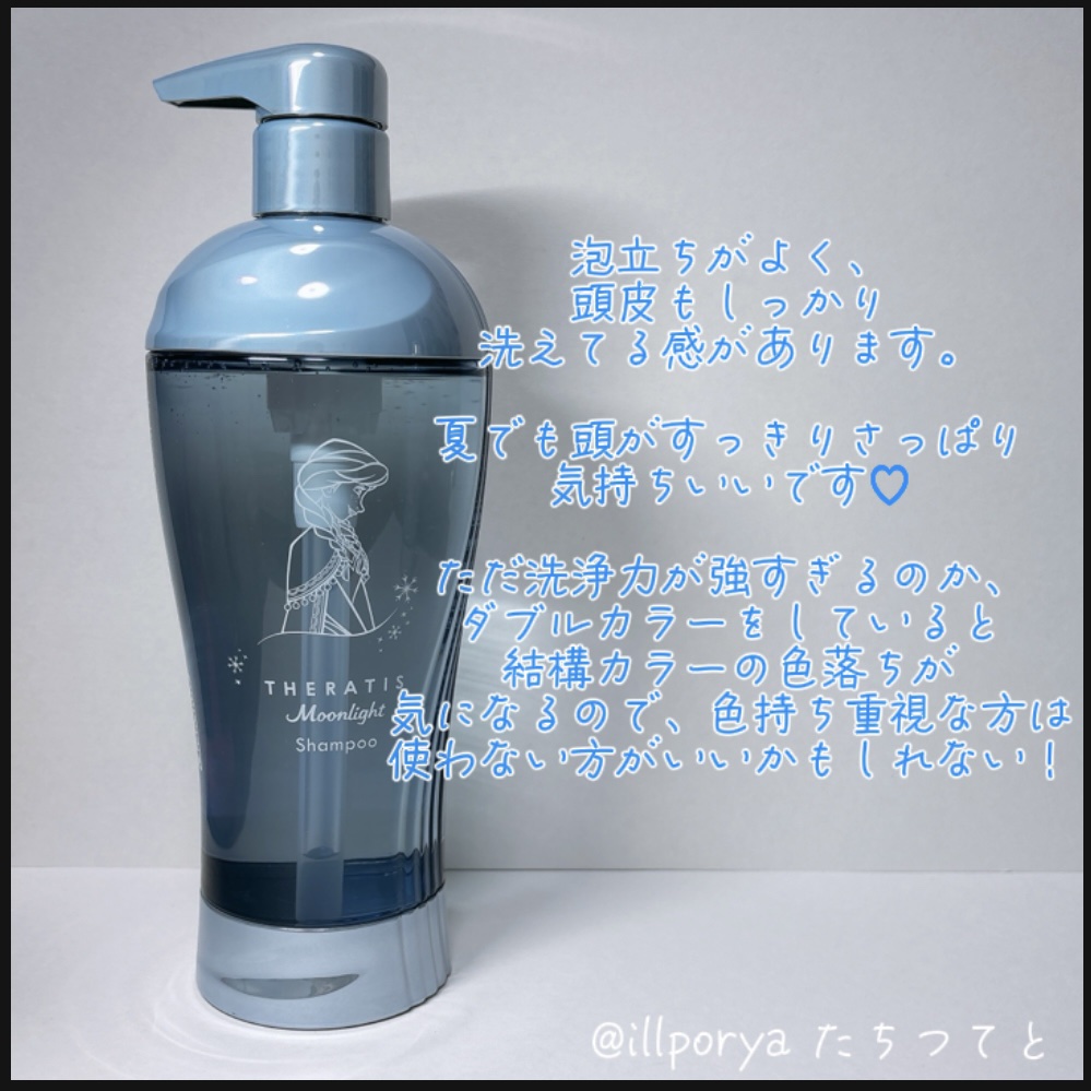 セラティス ムーンライト スリーク トリプルセット/アナと雪の女王/THERATIS/市販シャンプーを使ったクチコミ（2枚目）