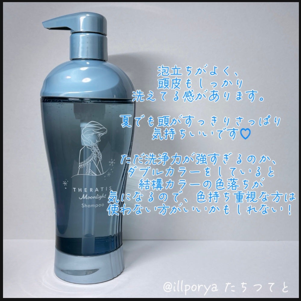 セラティス ムーンライトスリーク シャンプー / ヘアトリートメント/THERATIS/市販シャンプーを使ったクチコミ(2枚目)