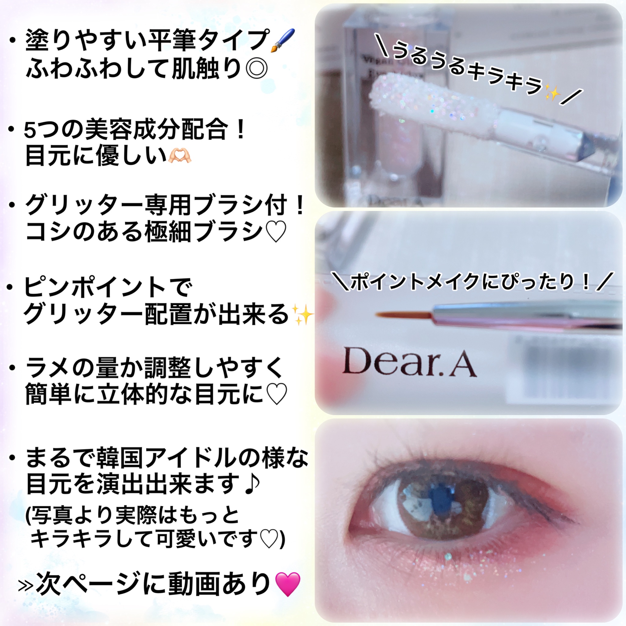 グリッターアイシャドウ/Dear.A/グリッターを使ったクチコミ（3枚目）
