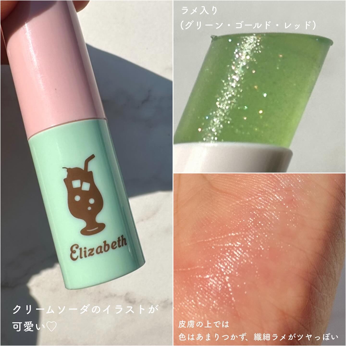 純喫茶エリザベス 星屑ティントバー 01 メロンソーダの香り/エリザベス/リップバームを使ったクチコミ（3枚目）