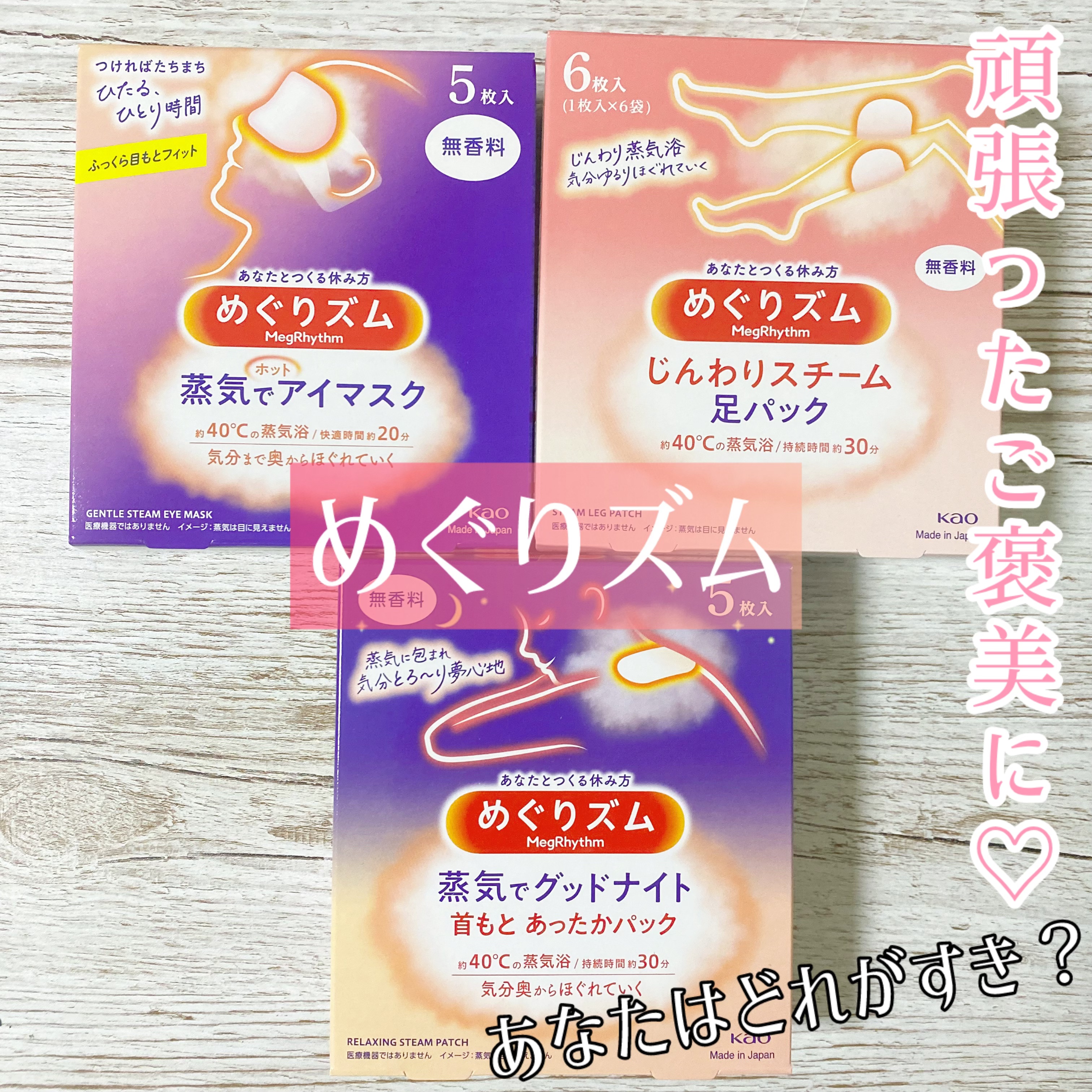 めぐりズム 蒸気でホットアイマスク 無香料/めぐりズム/ホットアイマスクを使ったクチコミ（1枚目）