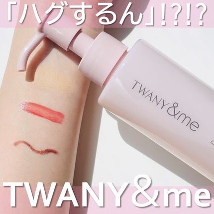 デュアルウォッシュハグ/TWANY&me/クレンジングウォーターを使ったクチコミ(1枚目)