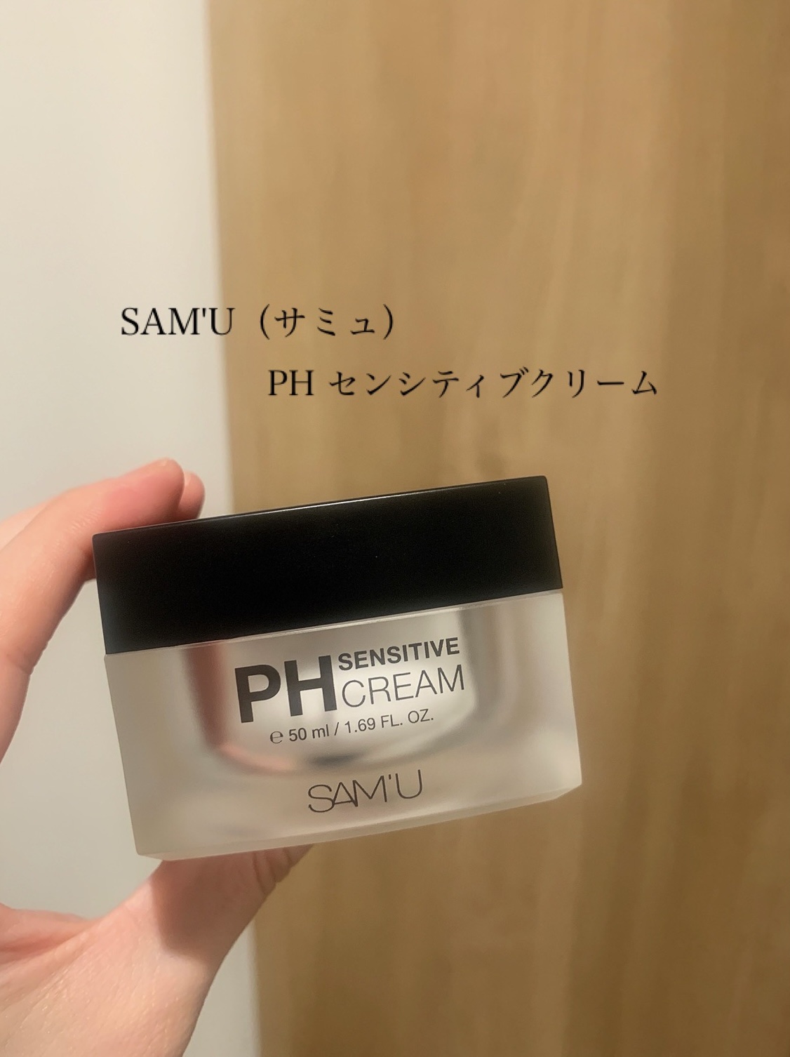 サミュ PHセンシティブクリーム/SAM'U/フェイスクリームを使ったクチコミ（1枚目）