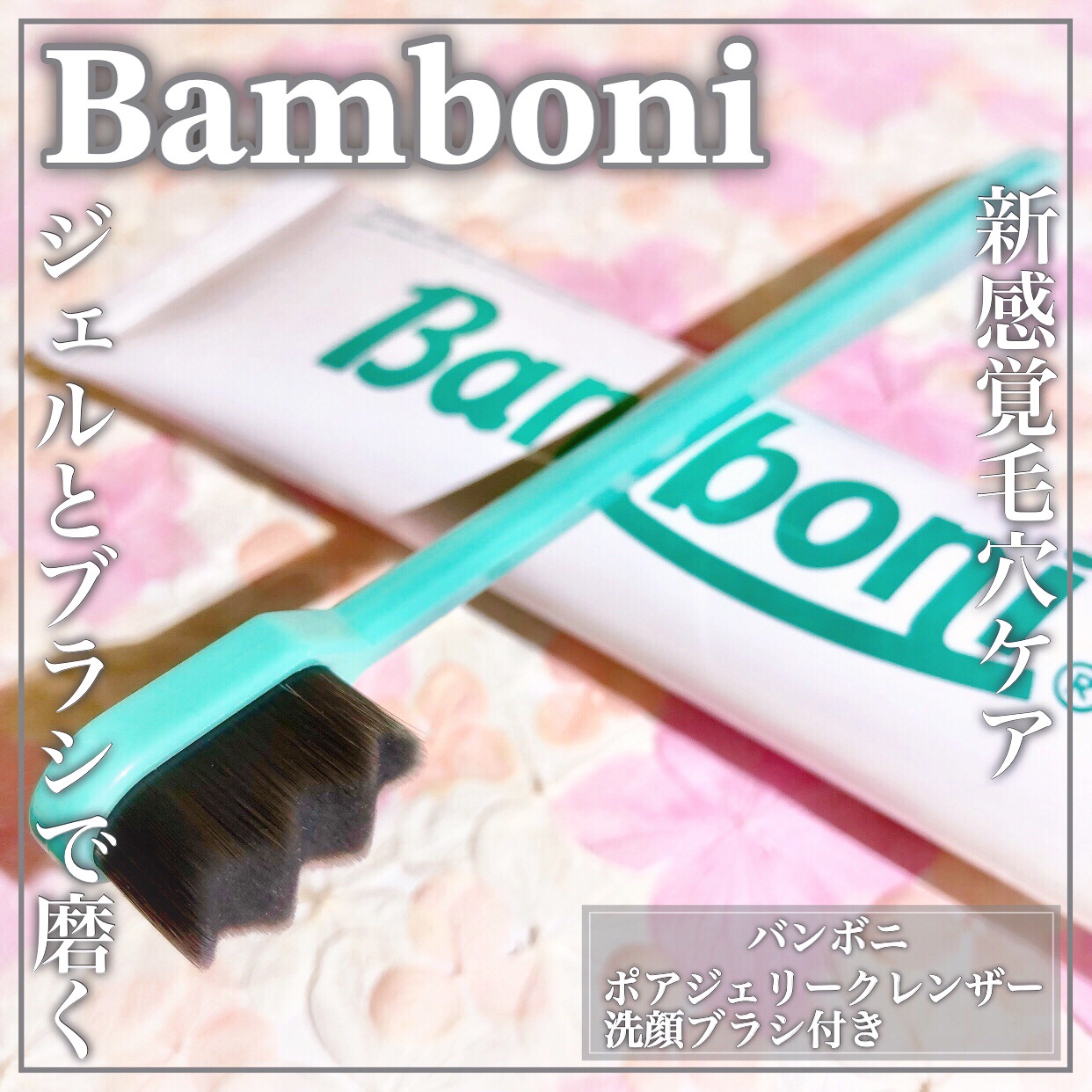 ポア ジェリー クレンザー/Bamboni/その他洗顔料を使ったクチコミ（1枚目）