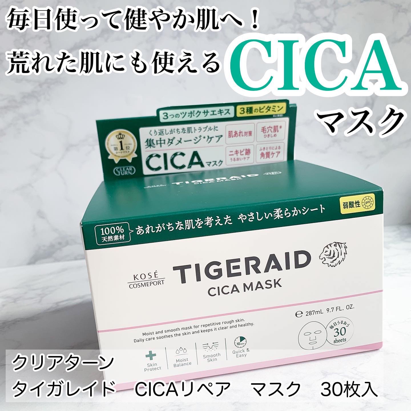 CICAリペア マスク 30枚入/クリアターン/シートマスク・パックを使ったクチコミ（1枚目）