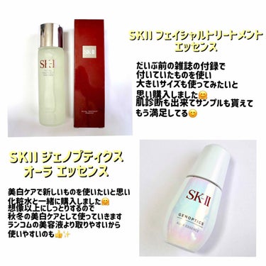 フェイシャル トリートメント エッセンス/SK-II/化粧水を使ったクチコミ（3枚目）