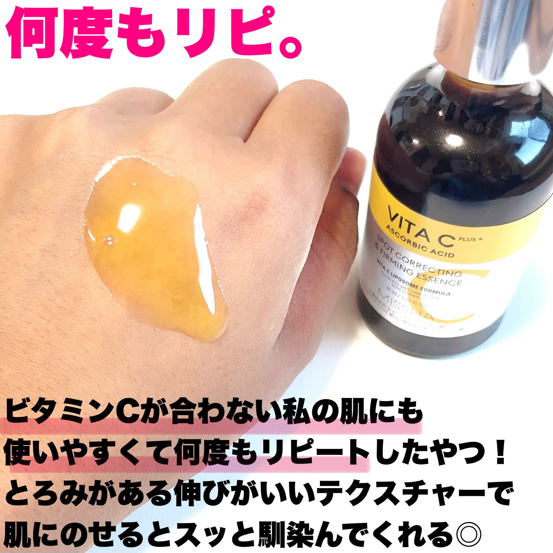 ミシャ ビタシープラス 美容液【日本処方】/MISSHA/美容液を使ったクチコミ（3枚目）