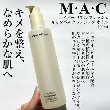 ハイパー リアル フレッシュ キャンバス クレンジング オイル/M・A・C/オイルクレンジングを使ったクチコミ（2枚目）