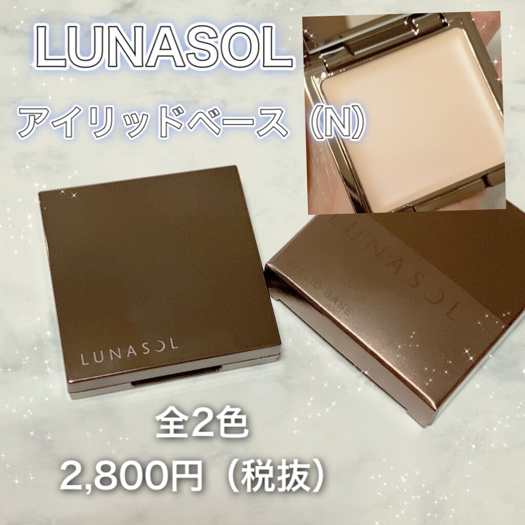 アイリッドベース(N)/LUNASOL/アイシャドウベースを使ったクチコミ(1枚目)