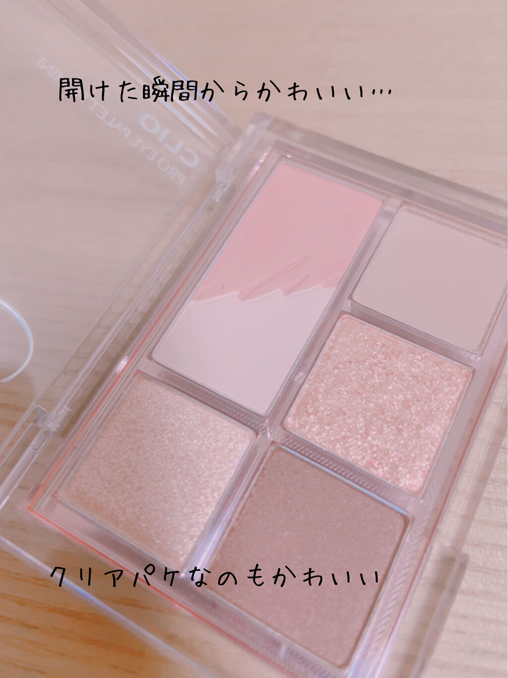 プロ アイパレット ミニ/CLIO/アイシャドウパレットを使ったクチコミ（2枚目）