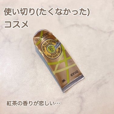 テ・アールグレイ スノーシア ハンドクリーム/L'OCCITANE/ハンドクリームを使ったクチコミ（1枚目）