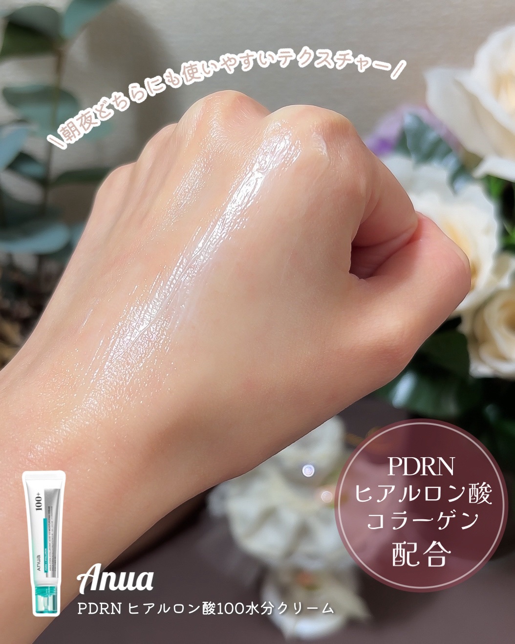PDRNヒアルロン酸100 モイスチャライジングクリーム/Anua/フェイスクリームを使ったクチコミ（3枚目）