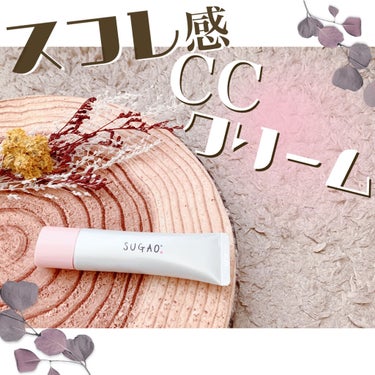 スフレ感CCクリーム	 ピュアオークル：自然な肌色/SUGAO®/CCクリームを使ったクチコミ（1枚目）