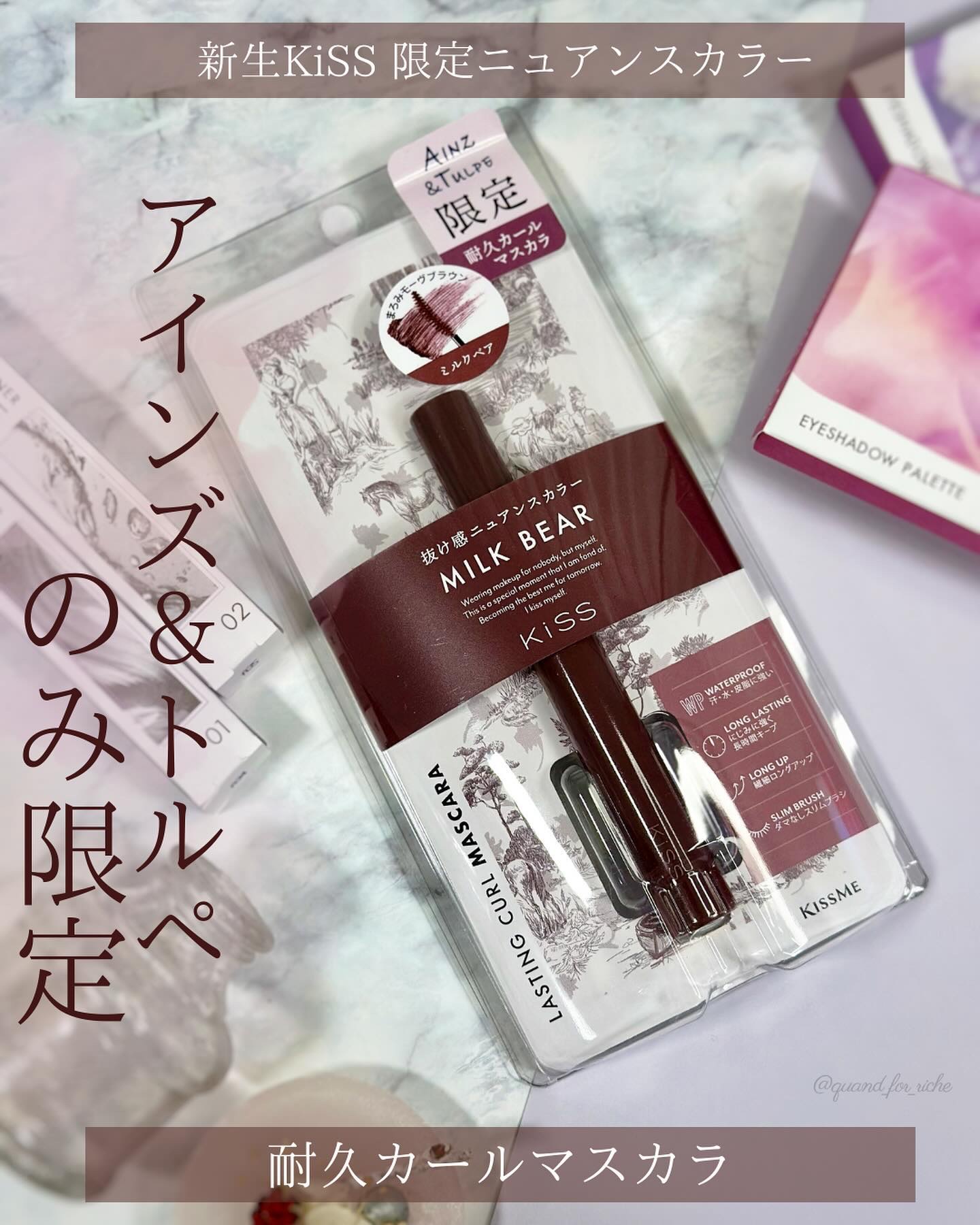 ラスティング カールマスカラ /KiSS/マスカラを使ったクチコミ（1枚目）