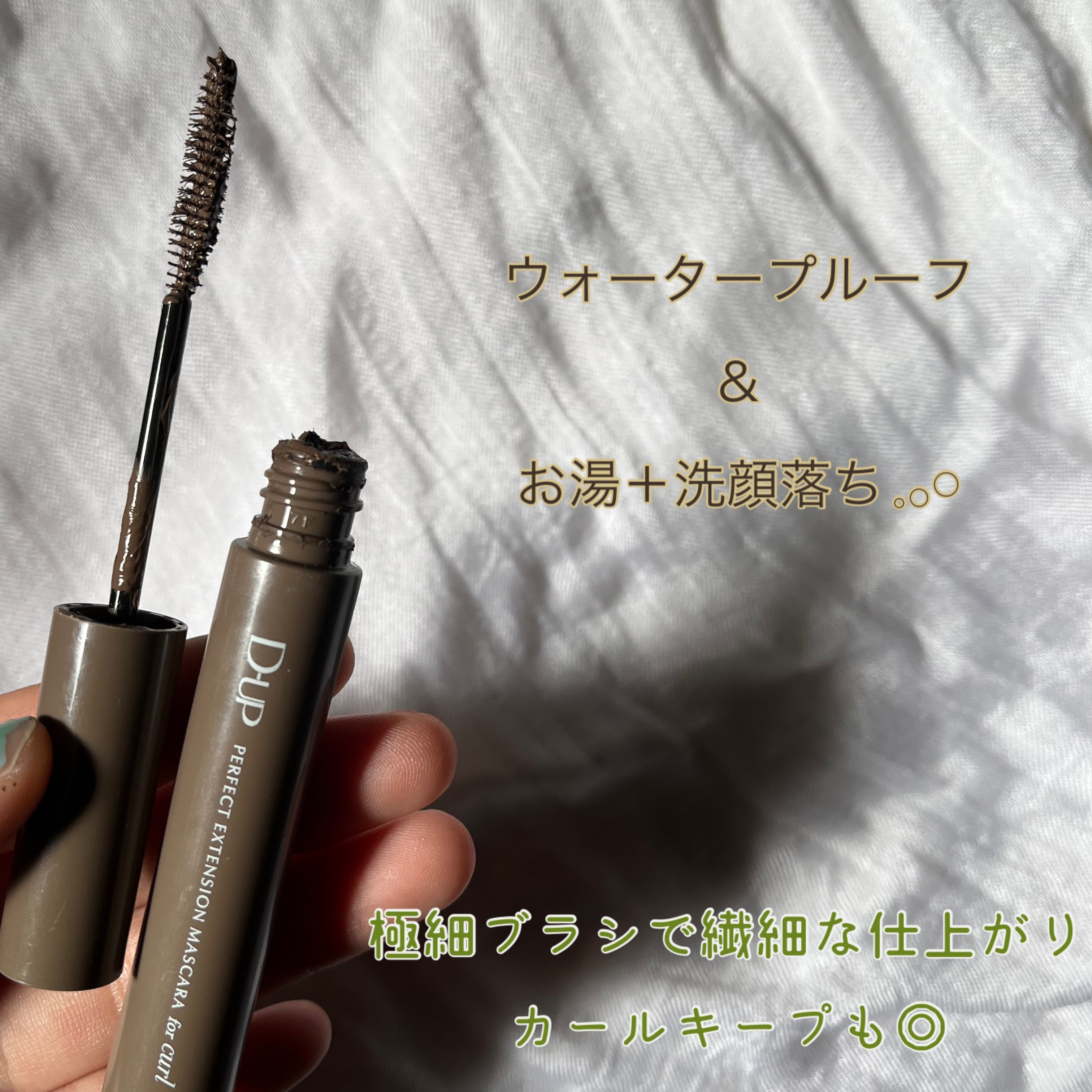 パーフェクトエクステンション マスカラ for カール マロングレージュ/D-UP/マスカラを使ったクチコミ（3枚目）