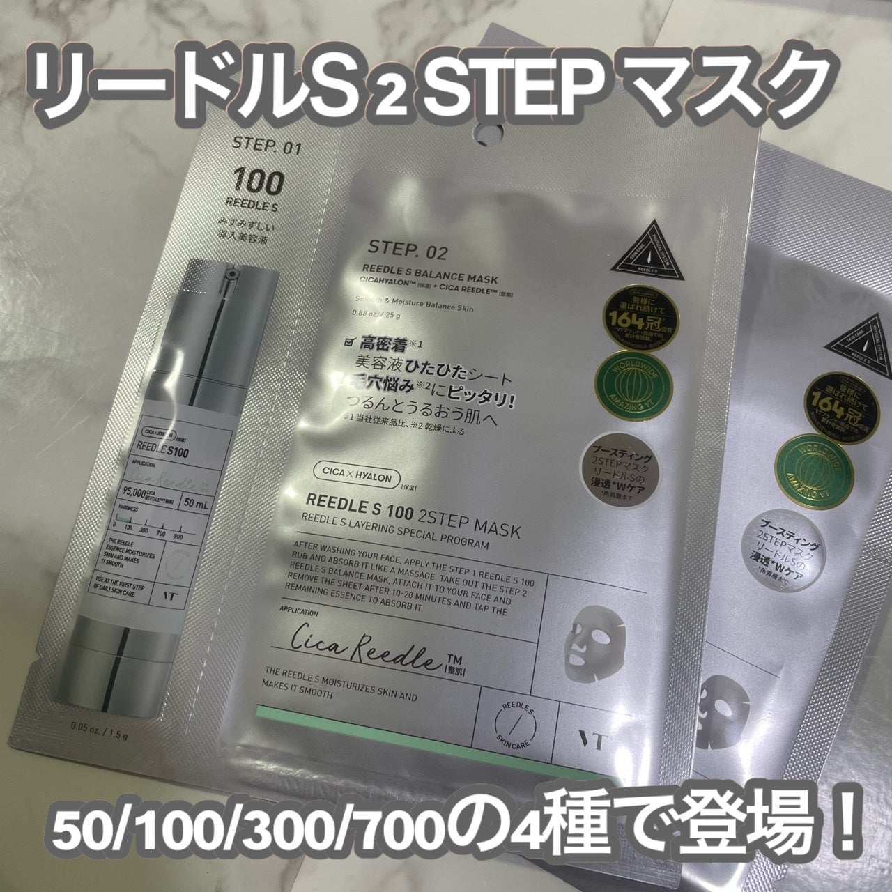 リードルS 100 2ステップマスク/VT/シートマスク・パックを使ったクチコミ(7枚目)