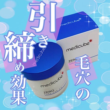 ゼロ毛穴パッド2.0/MEDICUBE/拭き取り化粧水を使ったクチコミ（1枚目）