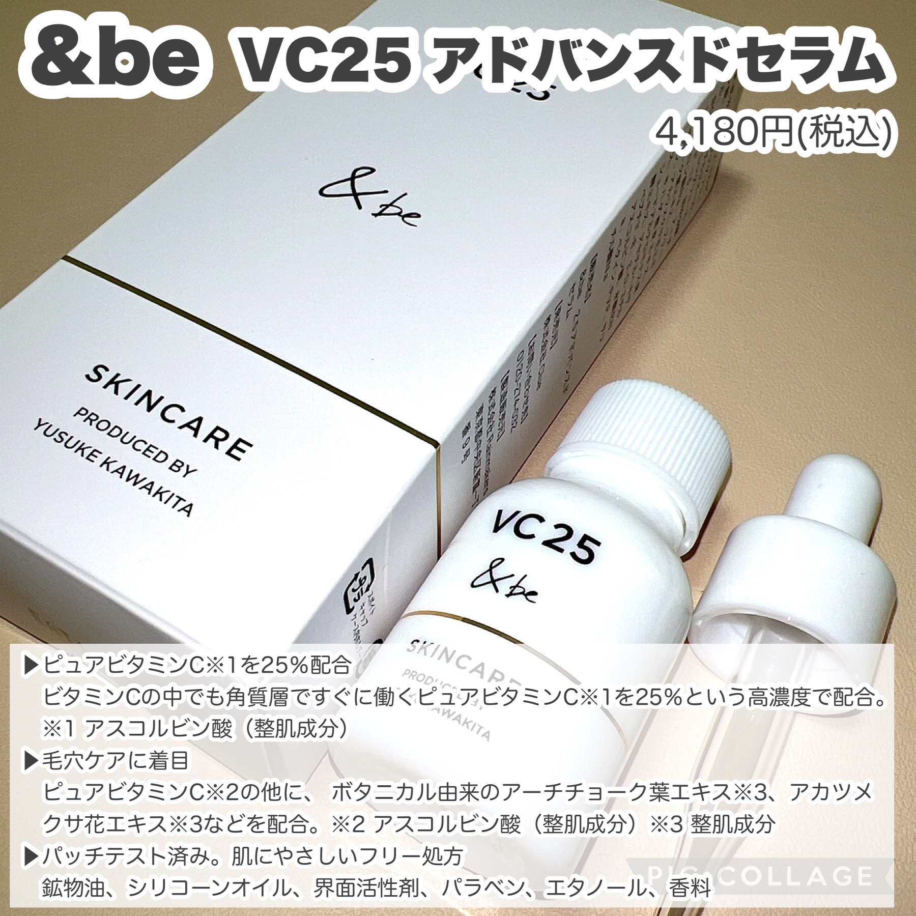 ＆be VC25アドバンスドセラム/＆be/美容液を使ったクチコミ（2枚目）