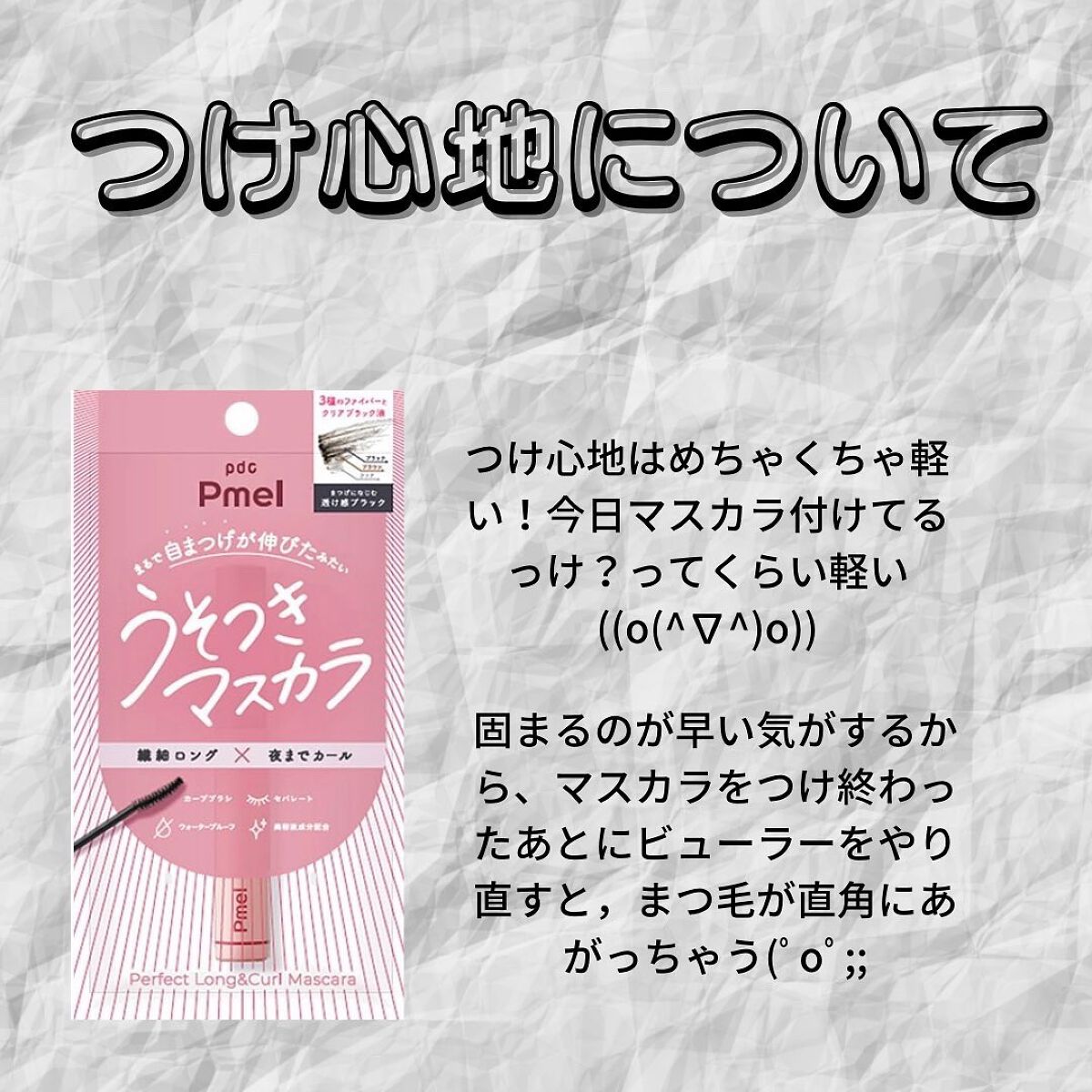 ピメル うそつきマスカラ/pdc/マスカラを使ったクチコミ(4枚目)
