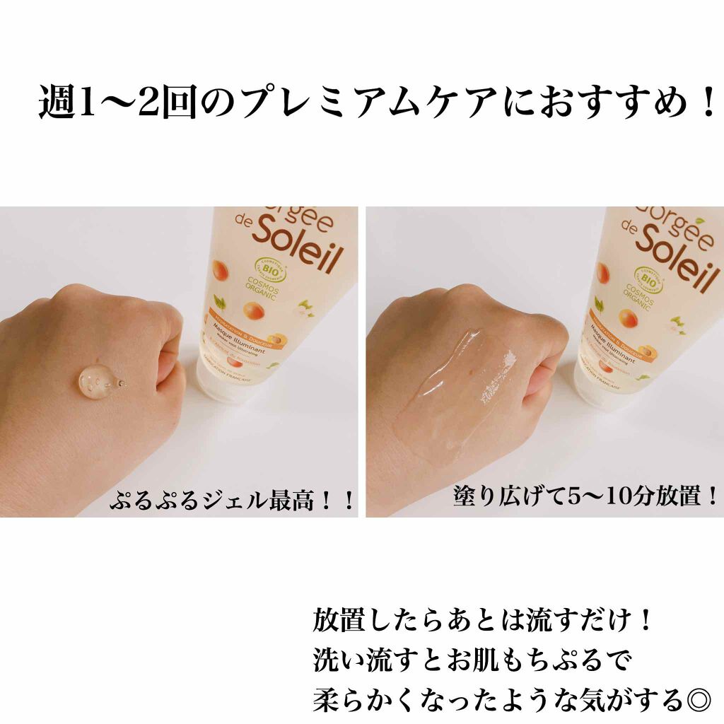 イルミネイティングフェイスマスク/Gorgee de Soleil/洗い流すパック・マスクを使ったクチコミ(2枚目)