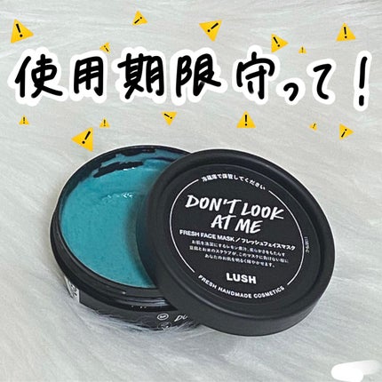 ドント ルック アット ミー/ラッシュ/洗い流すパック・マスクを使ったクチコミ(1枚目)