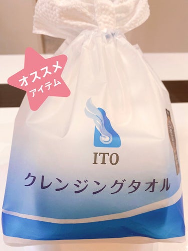 クレンジングタオル/ITO/その他スキンケアグッズを使ったクチコミ（1枚目）