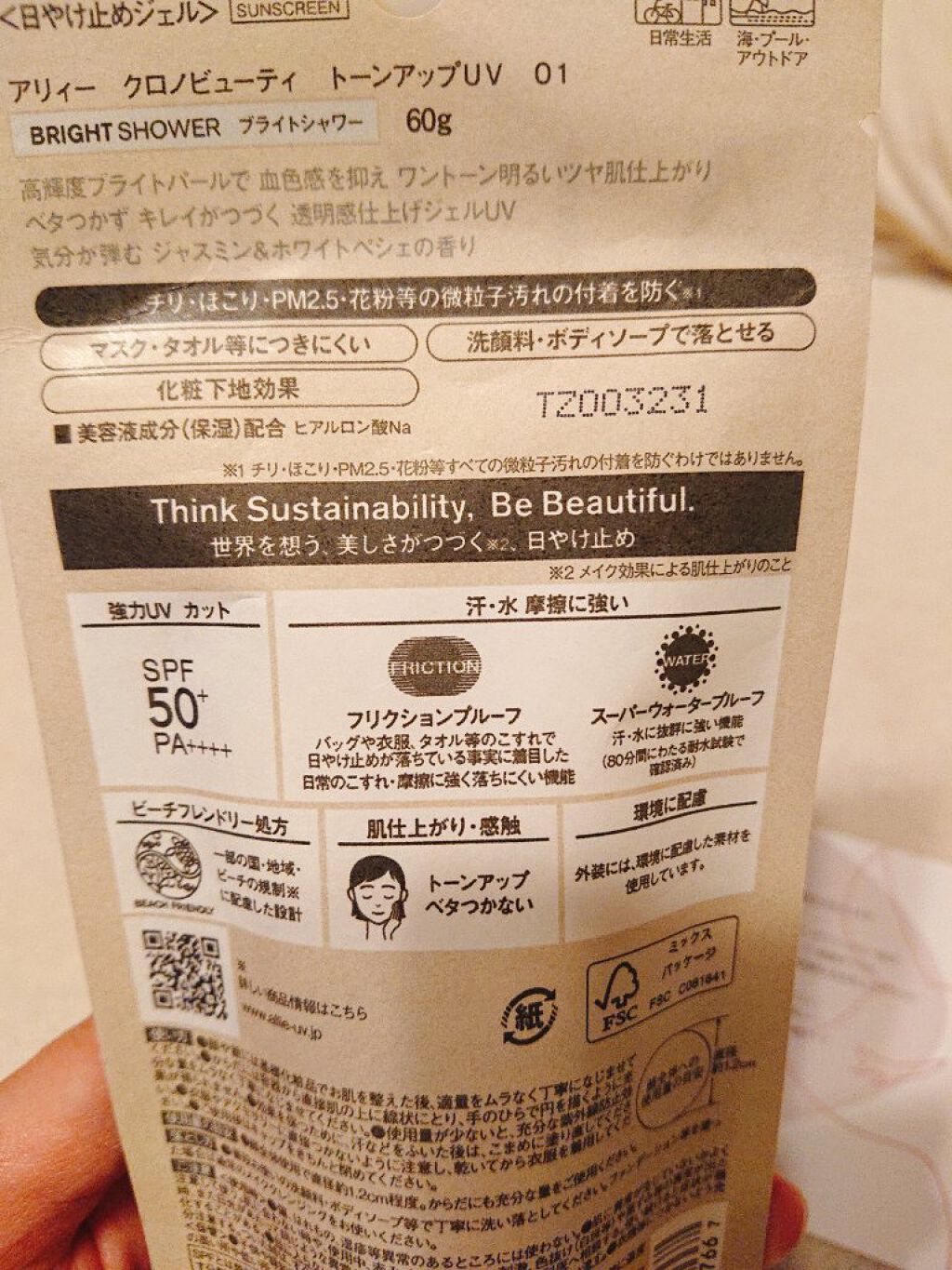 クロノビューティ トーンアップUV/アリィー/日焼け止めクリームを使ったクチコミ（2枚目）