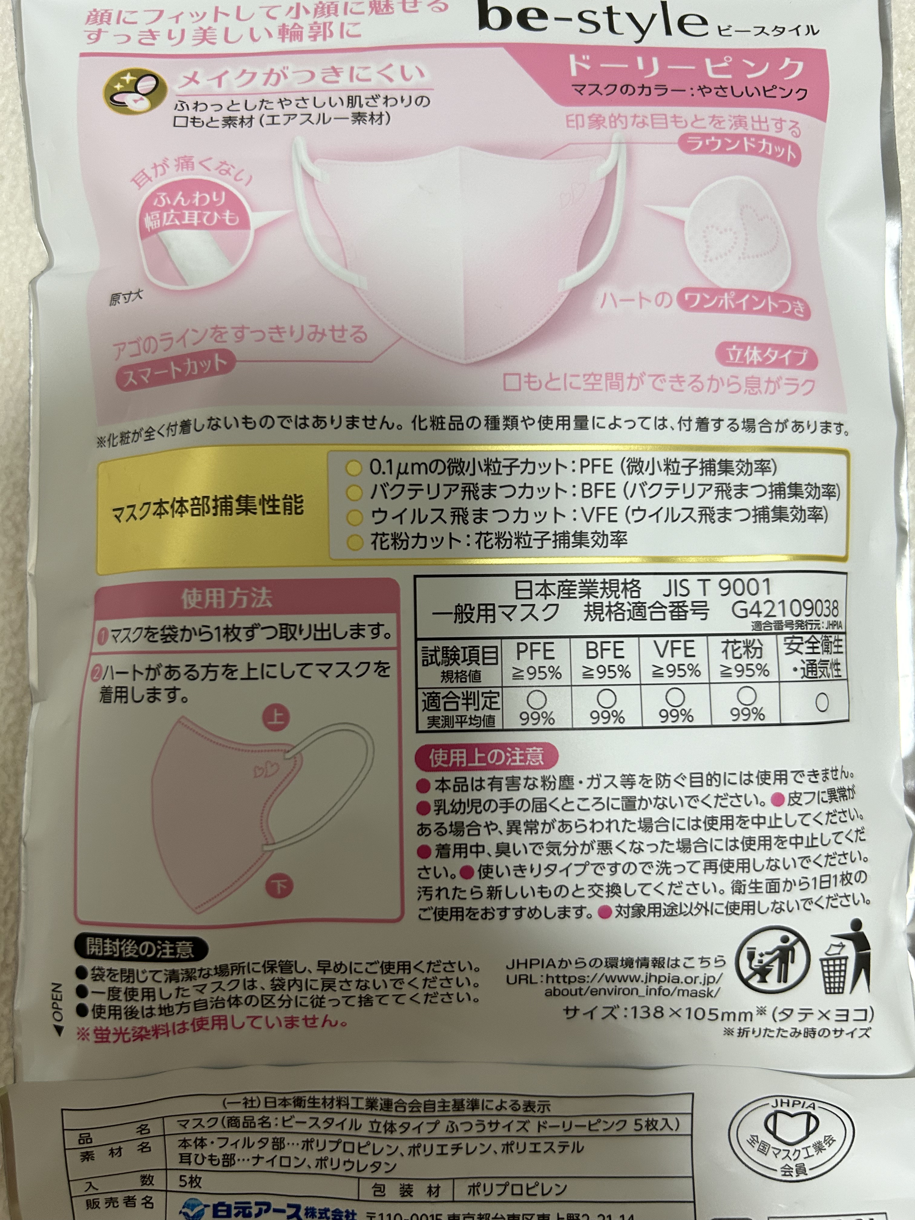 ドーリーピンク 立体マスク/be-style/マスクを使ったクチコミ（2枚目）