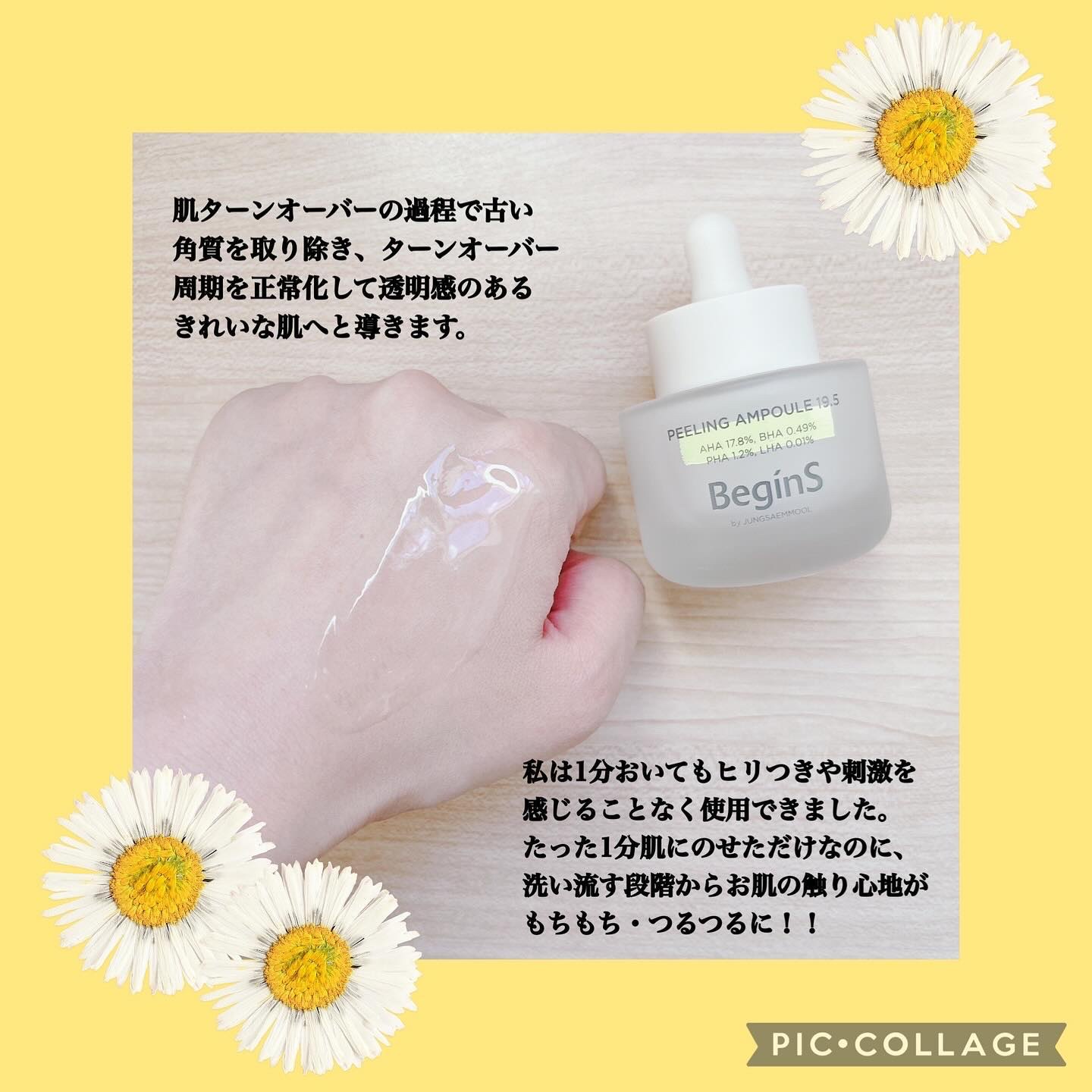 Peeling Ampoule 19.5/BeginS by JUNGSAEMMOOL/ピーリングを使ったクチコミ（3枚目）