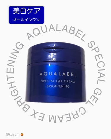 スペシャルジェルクリーム EX （ブライトニング） /アクアレーベル/オールインワン化粧品を使ったクチコミ（1枚目）