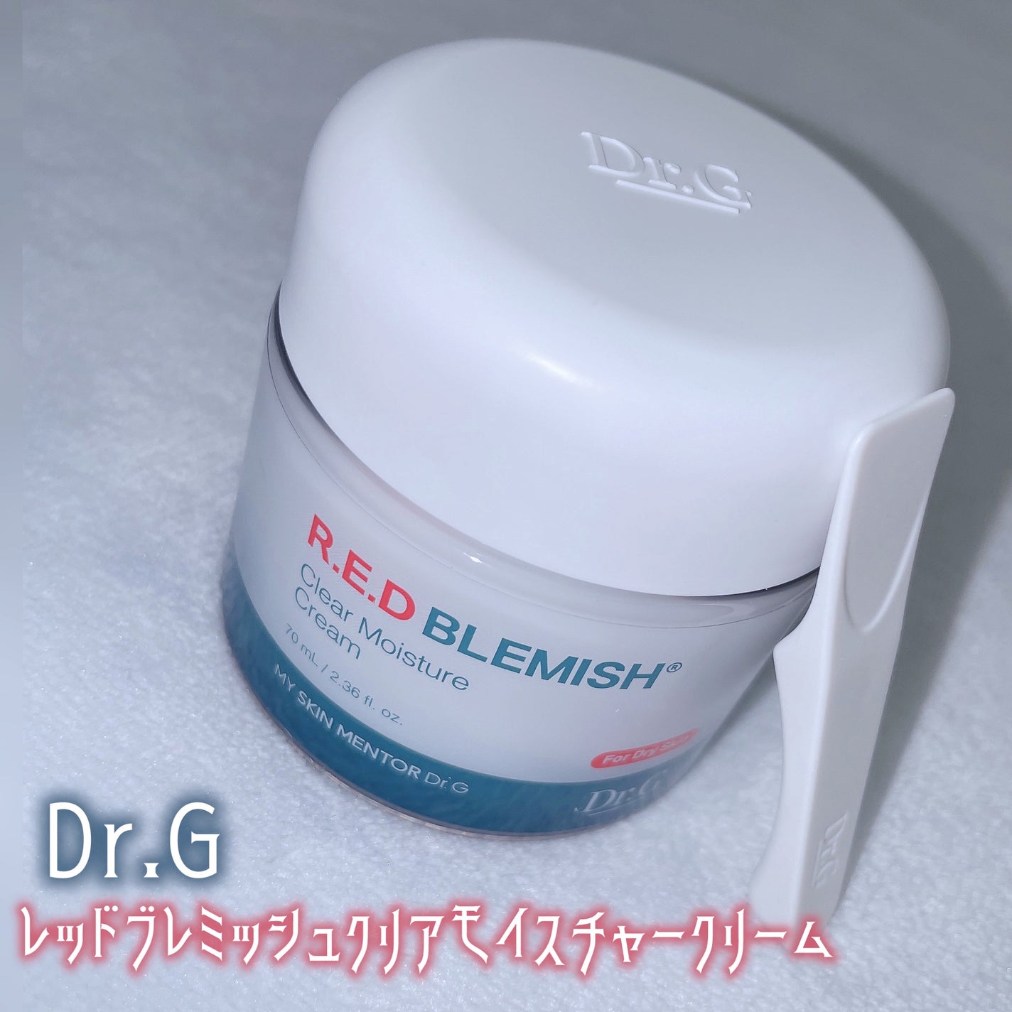 レッドブレミッシュ クリアモイスチャークリーム/Dr.G/フェイスクリームを使ったクチコミ(1枚目)