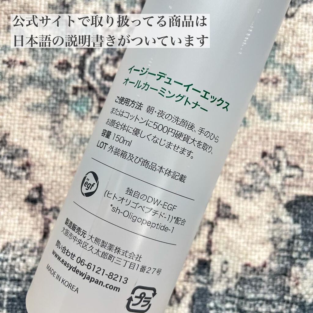 Easydew EX ALL CALMING TONER オール カーミング トナー/Easydew/化粧水を使ったクチコミ（3枚目）