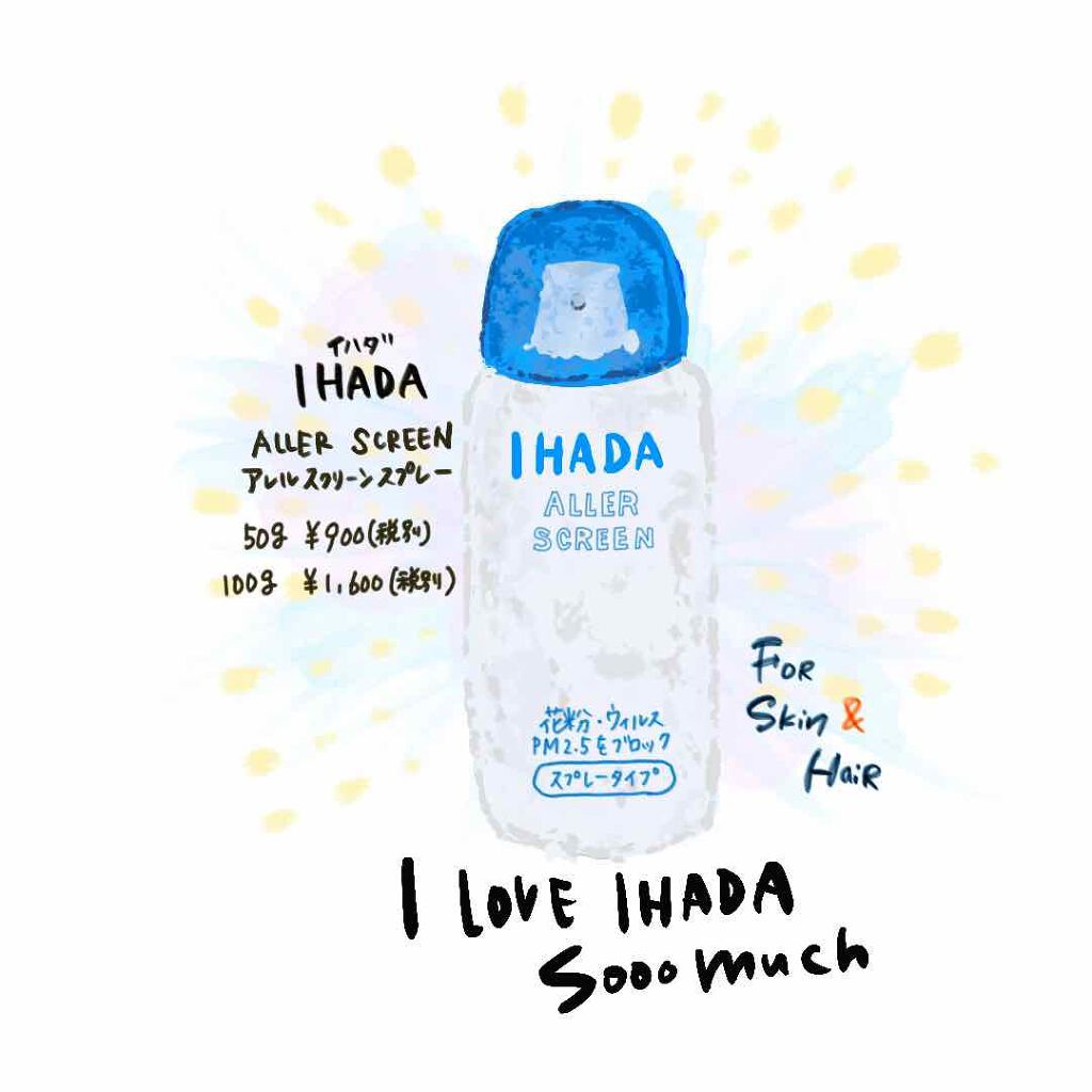 アレルスクリーン/IHADA/その他スキンケアを使ったクチコミ（1枚目）