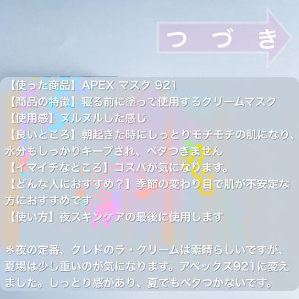 アペックス マスク 921/APEX/フェイスクリームを使ったクチコミ(2枚目)